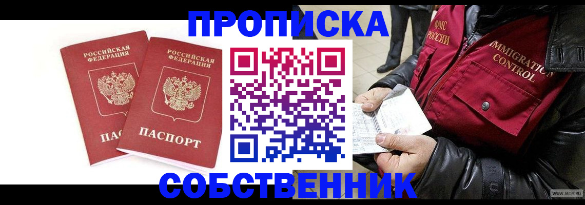 прописка паспорт в Нальчике