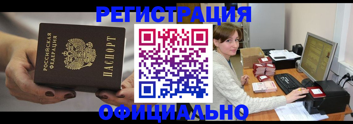 прописка регистрация в Нальчике