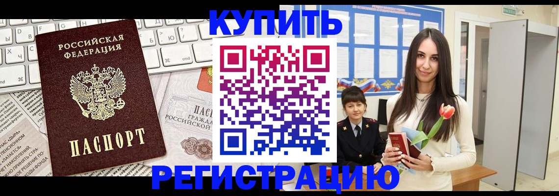 прописка ребенка в Нальчике